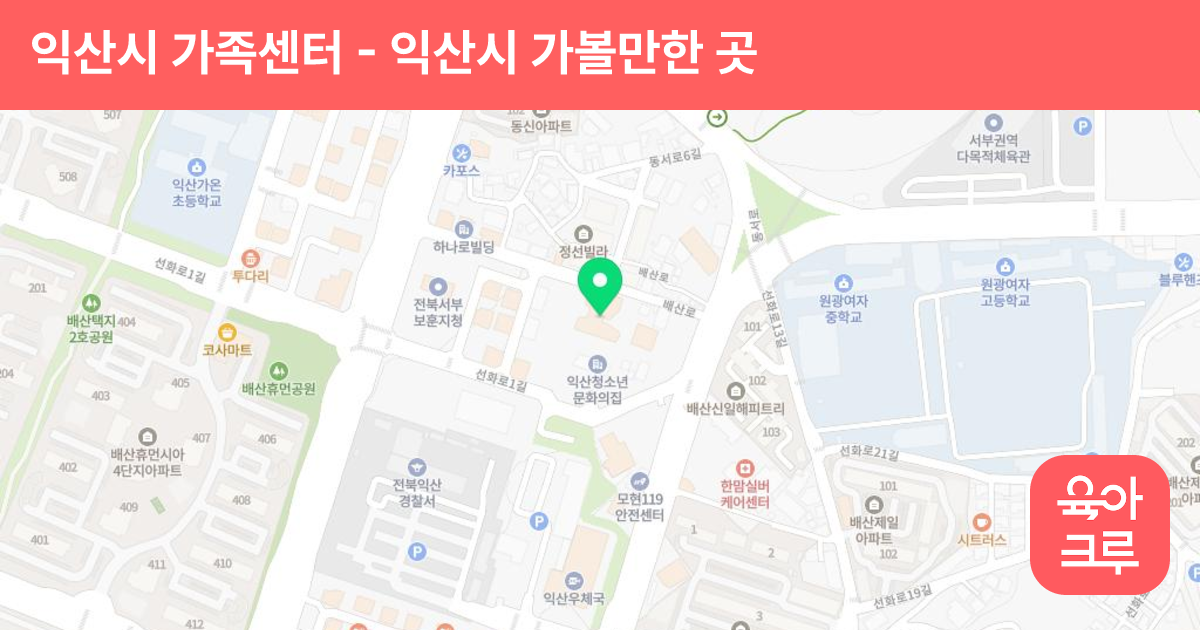 익산시 가족센터 썸네일