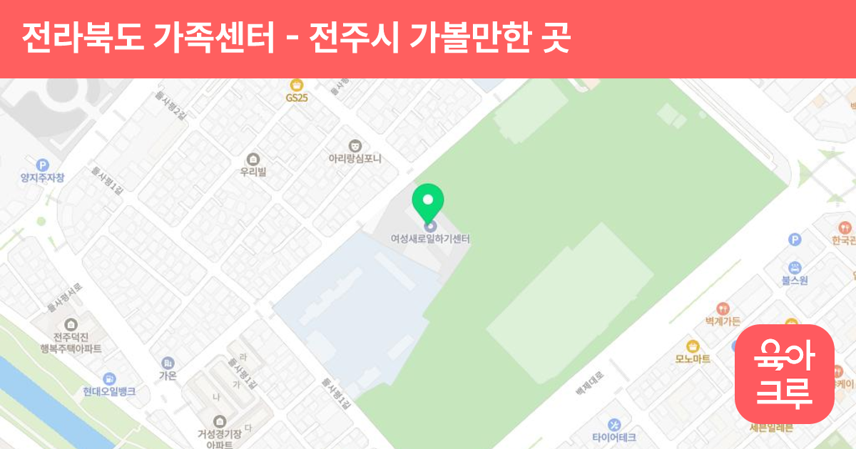 전라북도 가족센터 썸네일