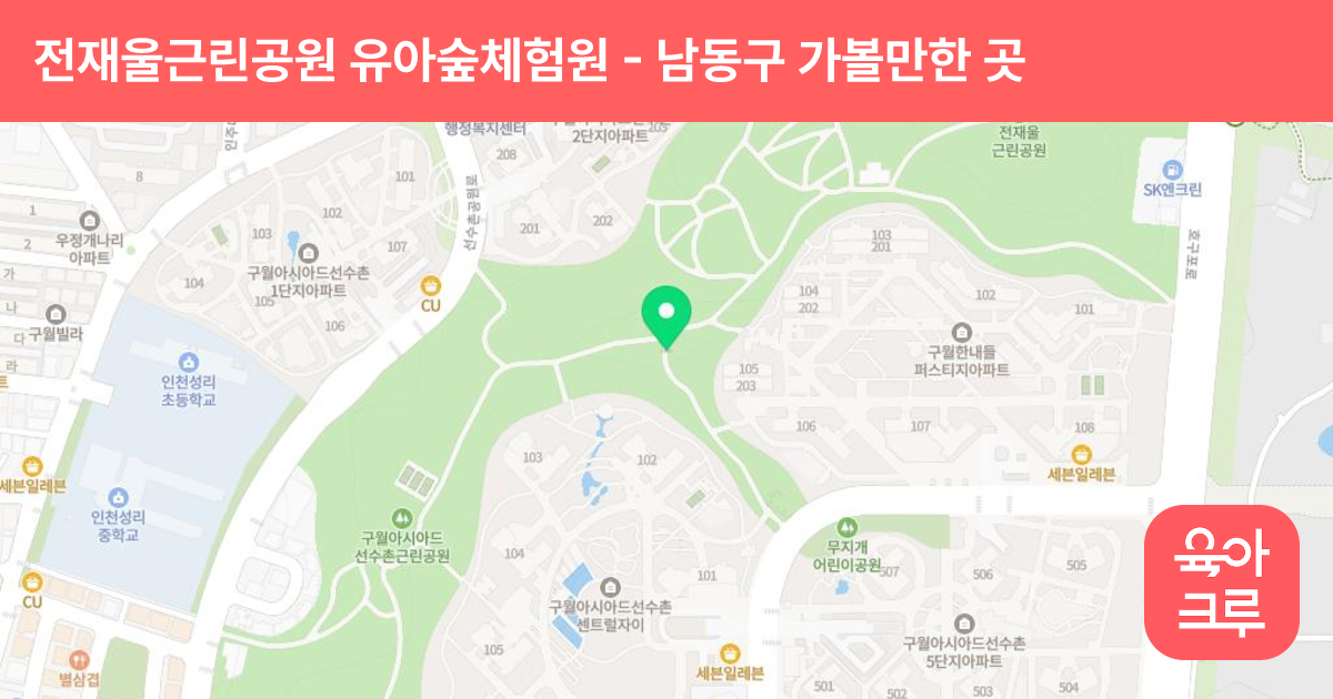 전재울근린공원 유아숲체험원 썸네일