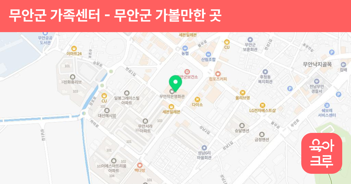무안군 가족센터 썸네일
