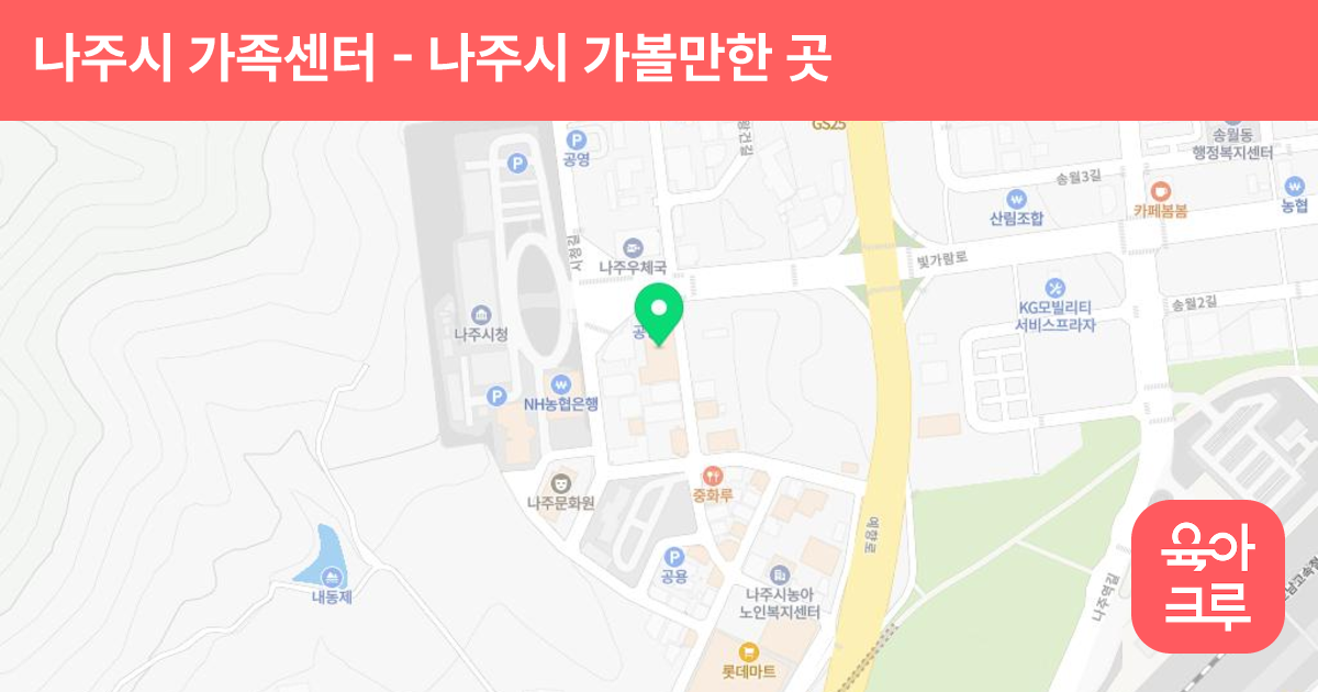 나주시 가족센터 썸네일