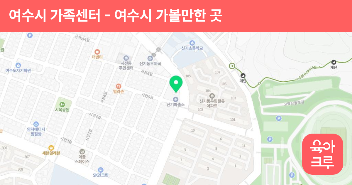 여수시 가족센터 썸네일