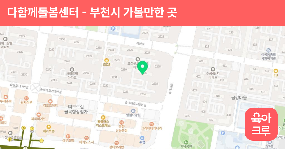 다함께돌봄센터(진달래효성) 썸네일