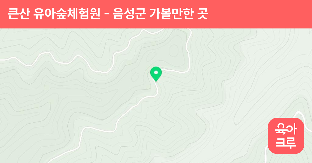 큰산 유아숲체험원 썸네일