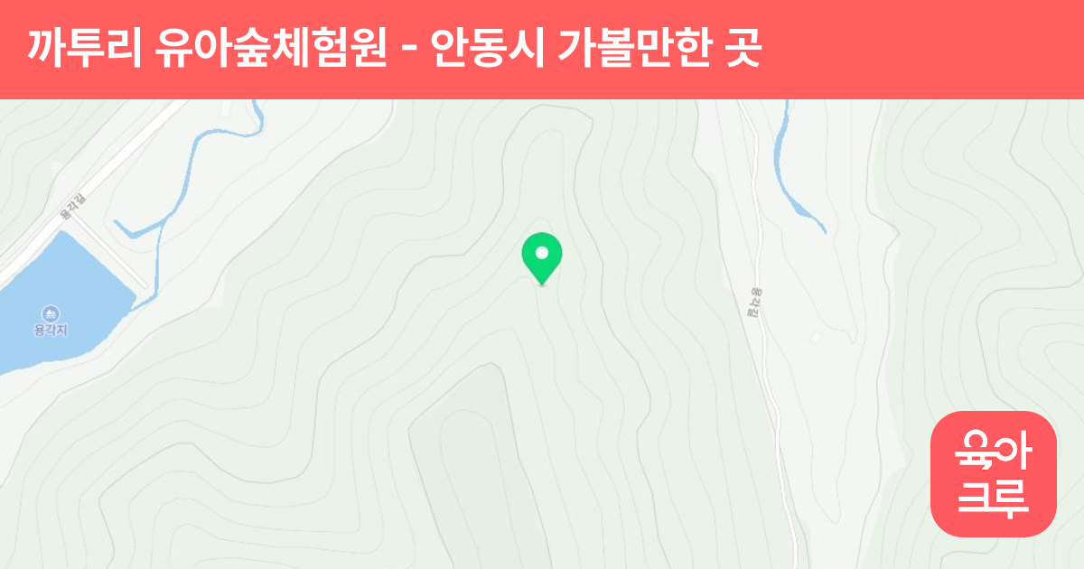 까투리 유아숲체험원 썸네일