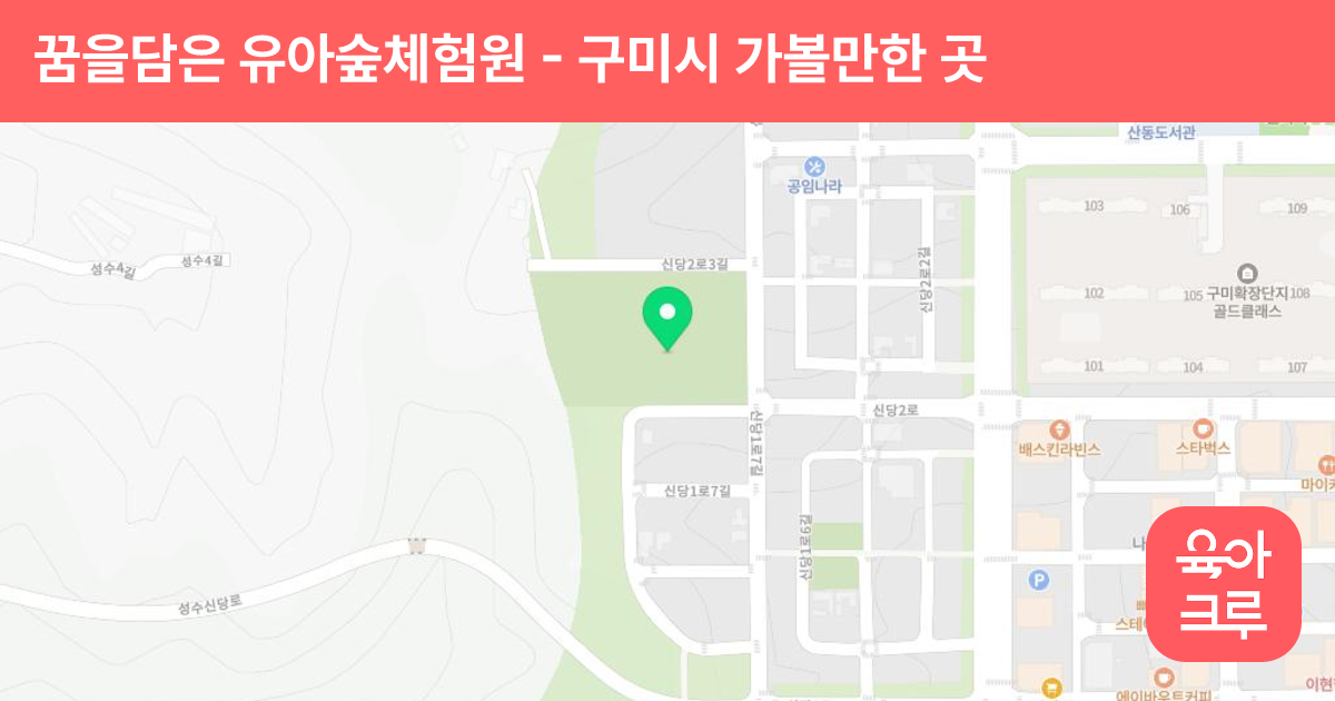 꿈을담은 유아숲체험원 썸네일