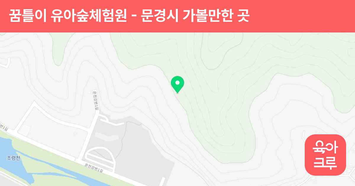 꿈틀이 유아숲체험원 썸네일