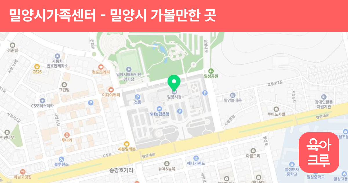 밀양시가족센터 썸네일