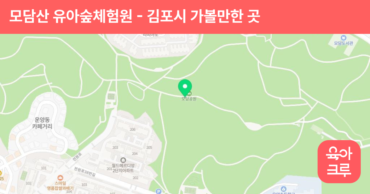 모담산 유아숲체험원 썸네일