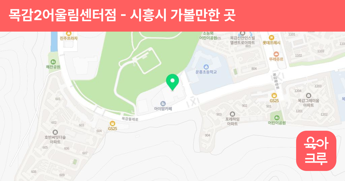 목감2어울림센터점 썸네일