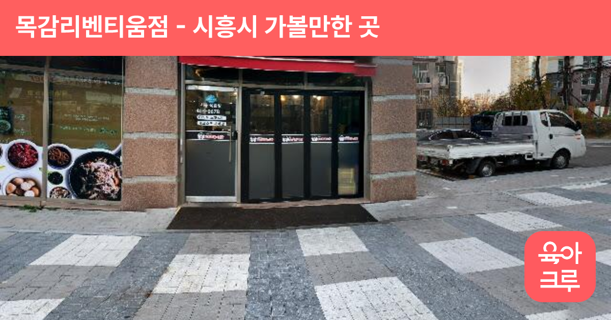 목감리벤티움점 썸네일