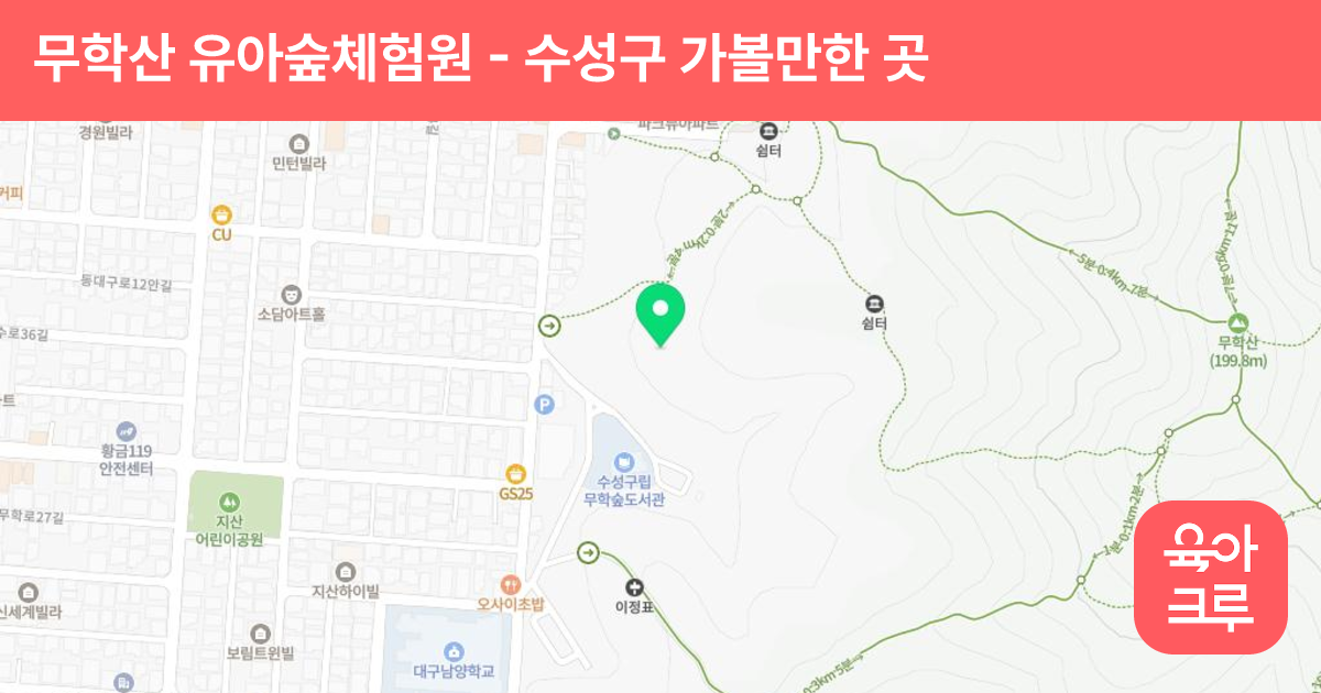 무학산 유아숲체험원 썸네일