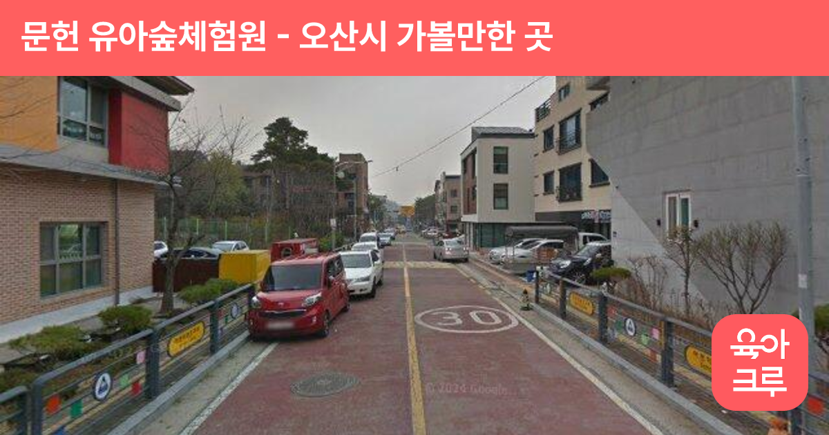 문헌 유아숲체험원 썸네일