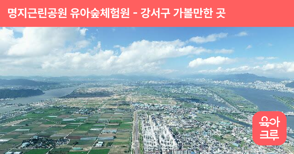명지근린공원 유아숲체험원 썸네일