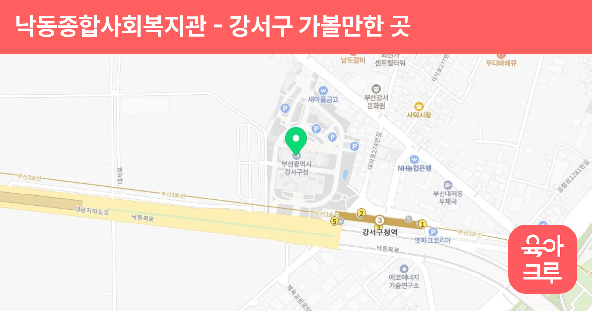 낙동종합사회복지관 썸네일