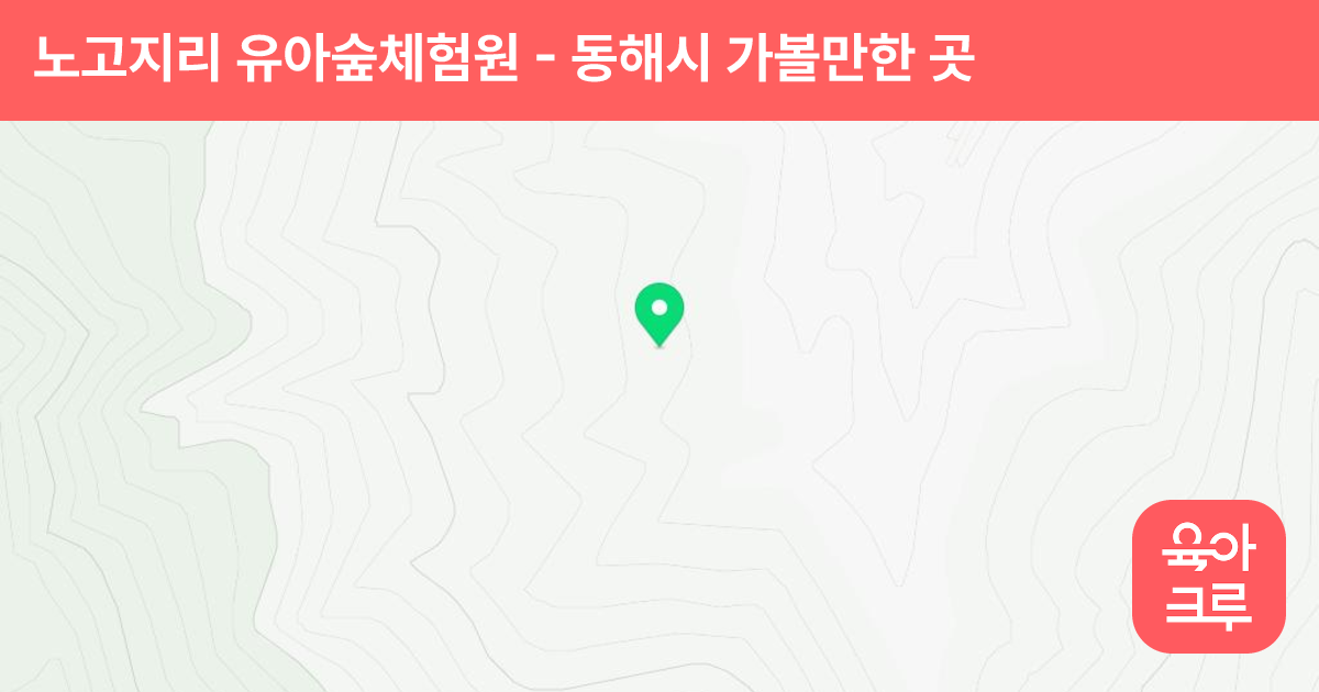 노고지리 유아숲체험원 썸네일