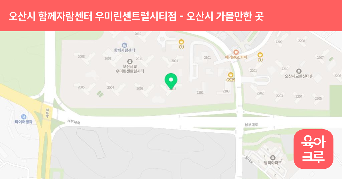 오산시 함께자람센터 우미린센트럴시티점 썸네일