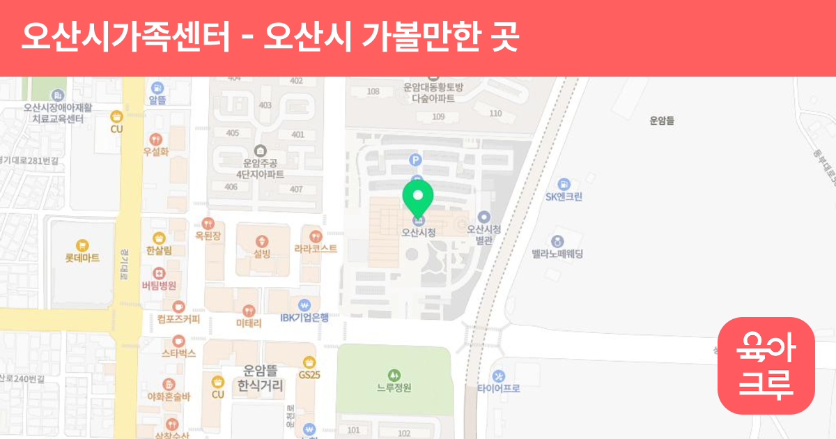 오산시가족센터 썸네일