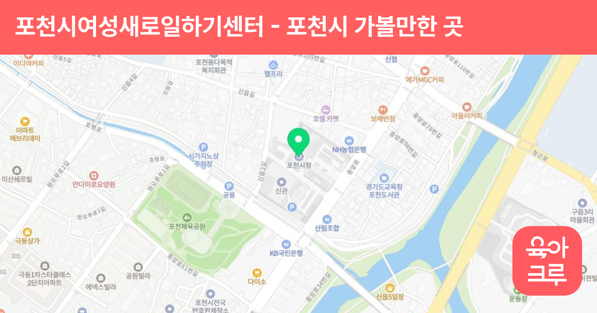 포천시여성새로일하기센터 썸네일