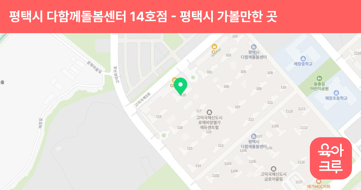 평택시 다함께돌봄센터 14호점 썸네일