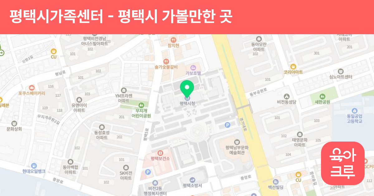 평택시가족센터 썸네일