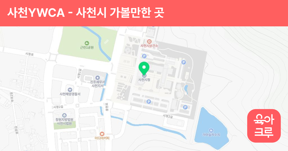 (사)사천YWCA 썸네일