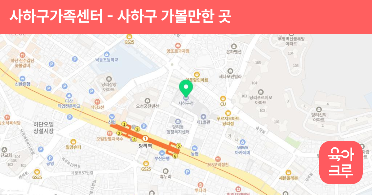 사하구가족센터 썸네일