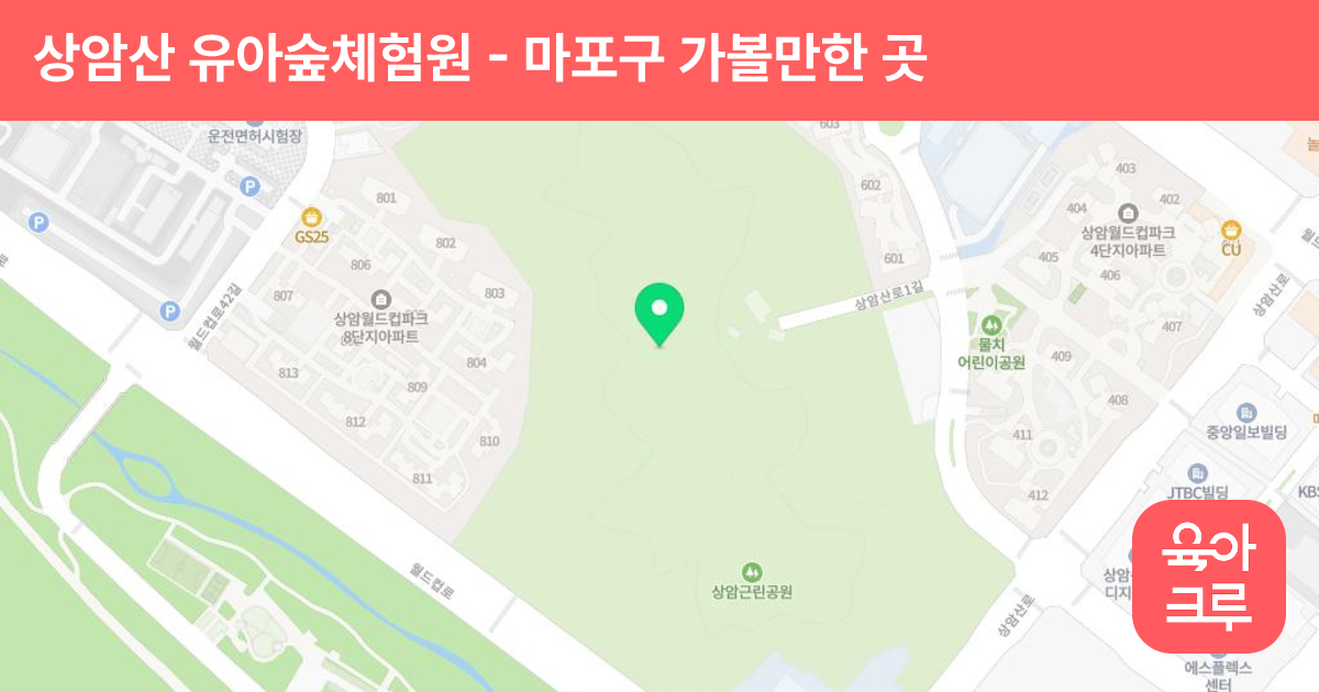 상암산 유아숲체험원 썸네일