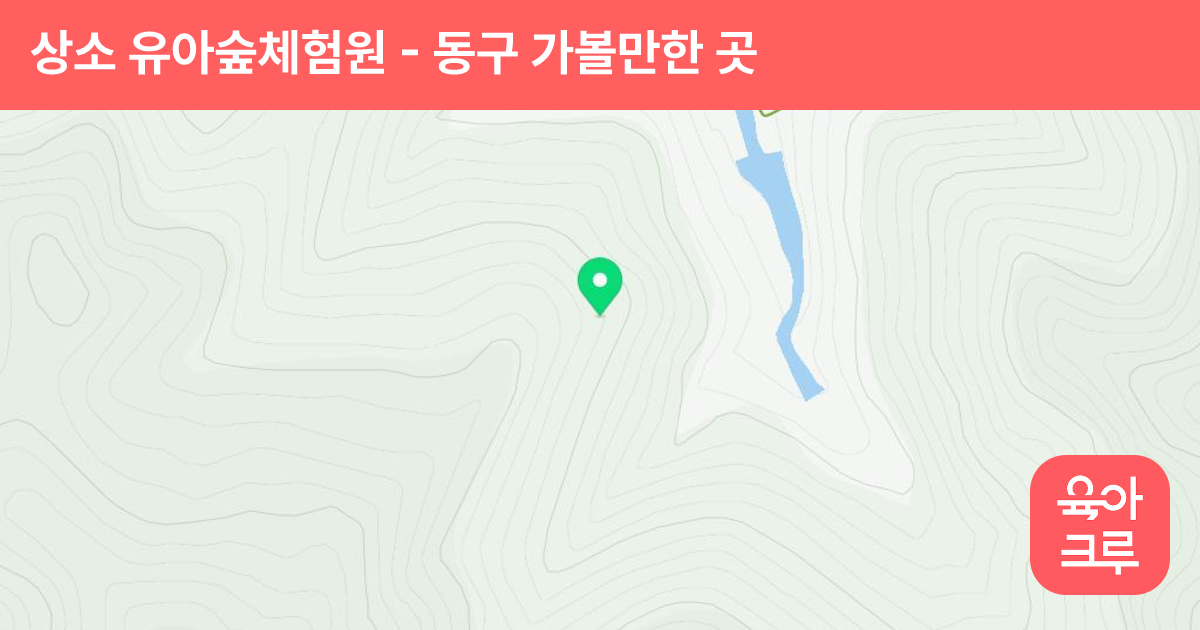 상소 유아숲체험원 썸네일