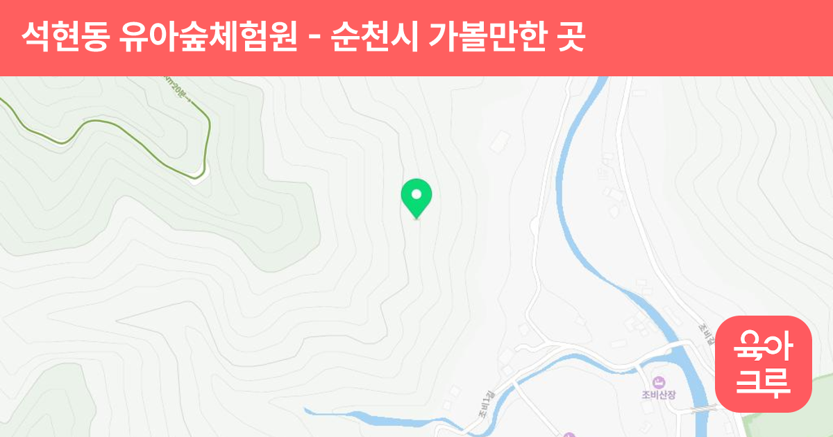석현동 유아숲체험원 썸네일