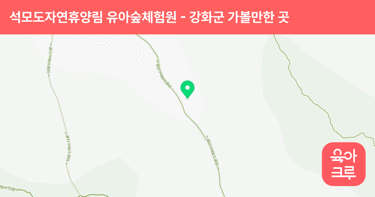 석모도자연휴양림 유아숲체험원 썸네일