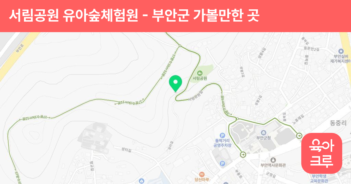 서림공원 유아숲체험원 썸네일