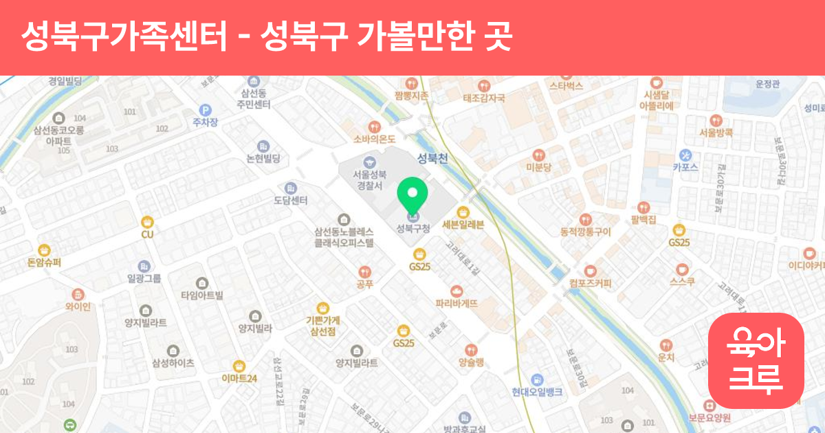 성북구가족센터 썸네일