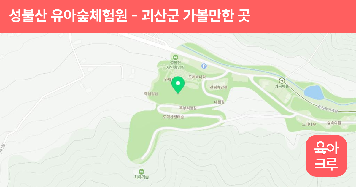 성불산 유아숲체험원 썸네일
