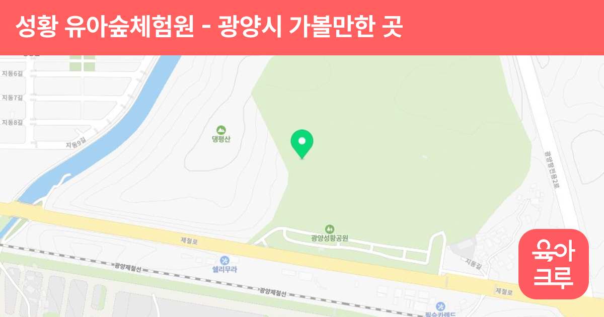 성황 유아숲체험원 썸네일