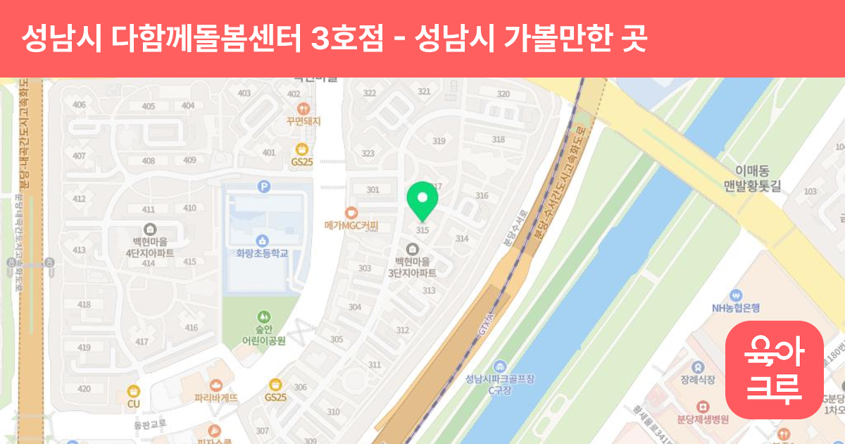 성남시 다함께돌봄센터 3호점(백현마을3단지 어린이식당) 썸네일