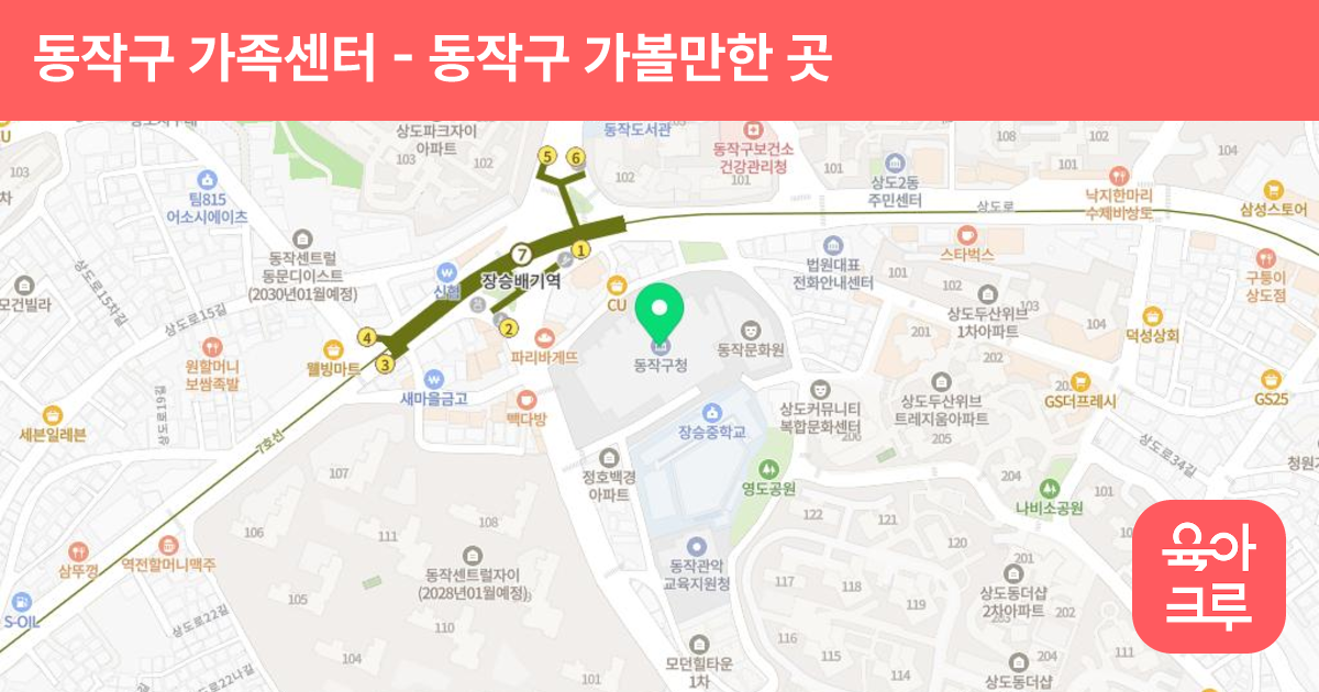 동작구 가족센터 썸네일