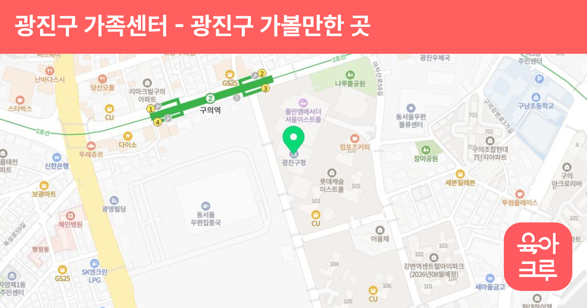 광진구 가족센터 썸네일