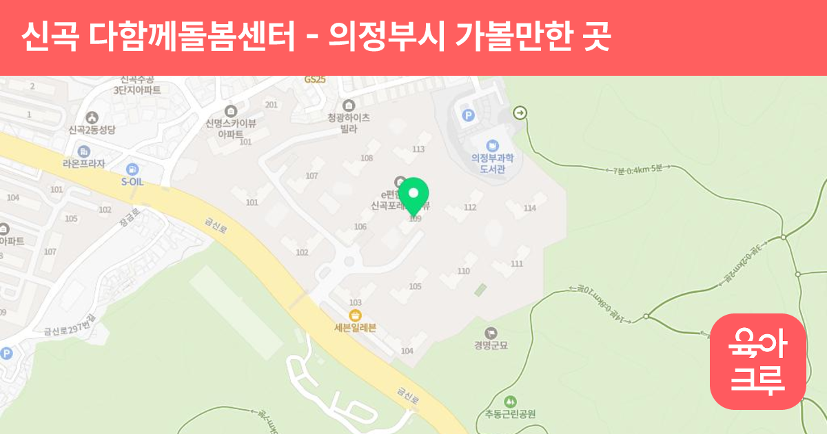 신곡 다함께돌봄센터 썸네일