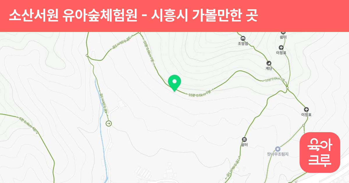 소산서원 유아숲체험원 썸네일