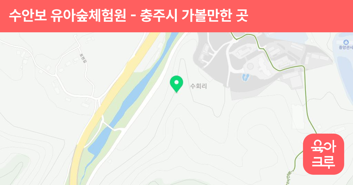 수안보 유아숲체험원 썸네일