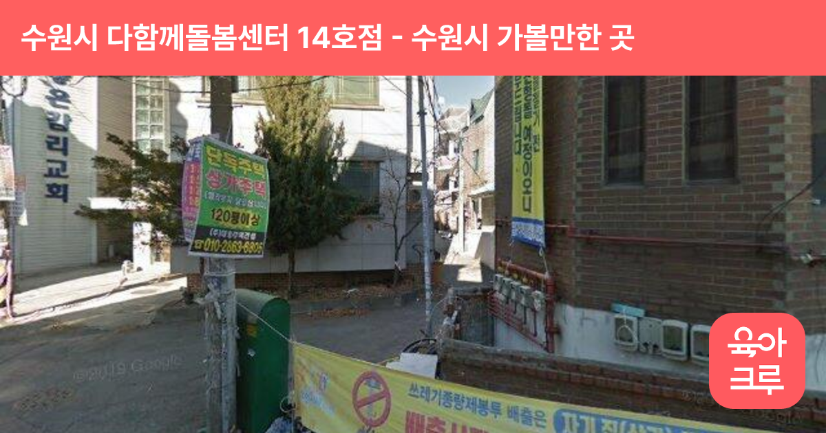 수원시 다함께돌봄센터 14호점 썸네일