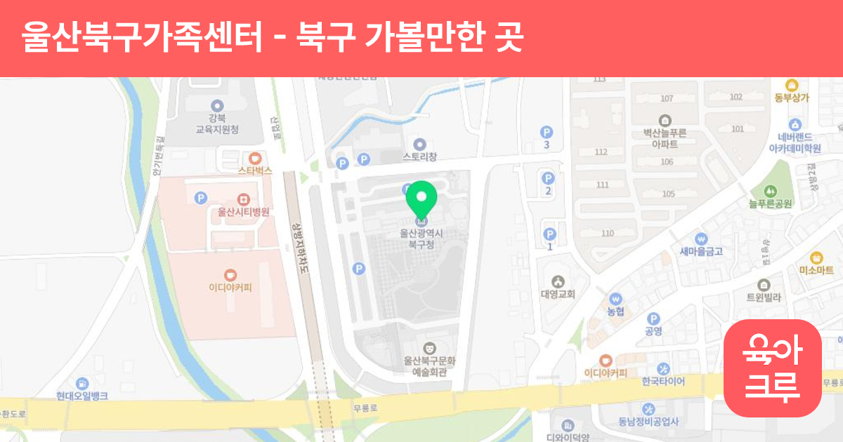 울산북구가족센터 썸네일