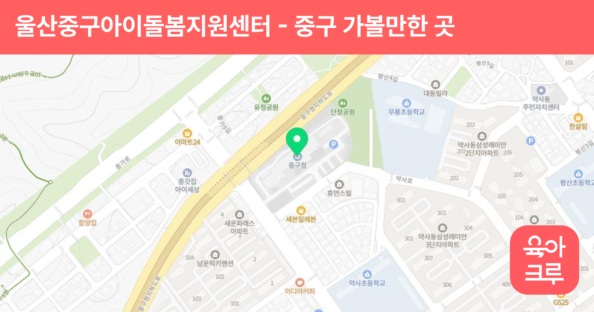 울산중구아이돌봄지원센터 썸네일