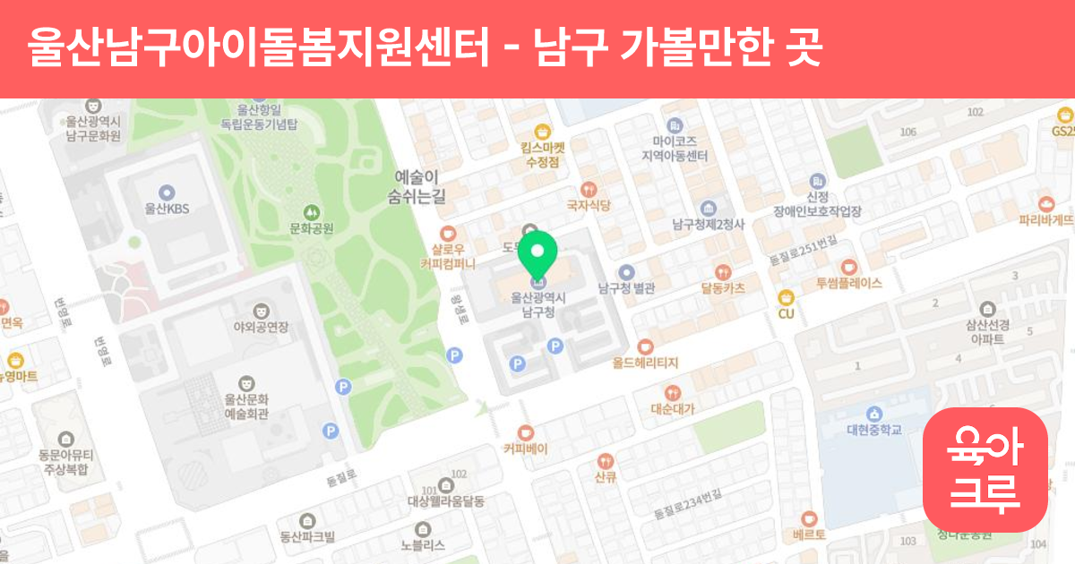 울산남구아이돌봄지원센터 썸네일
