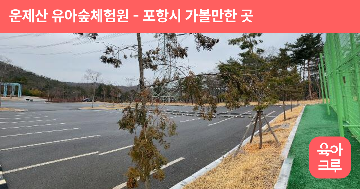 운제산 유아숲체험원 썸네일