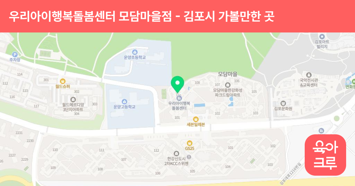 우리아이행복돌봄센터 모담마을점 썸네일