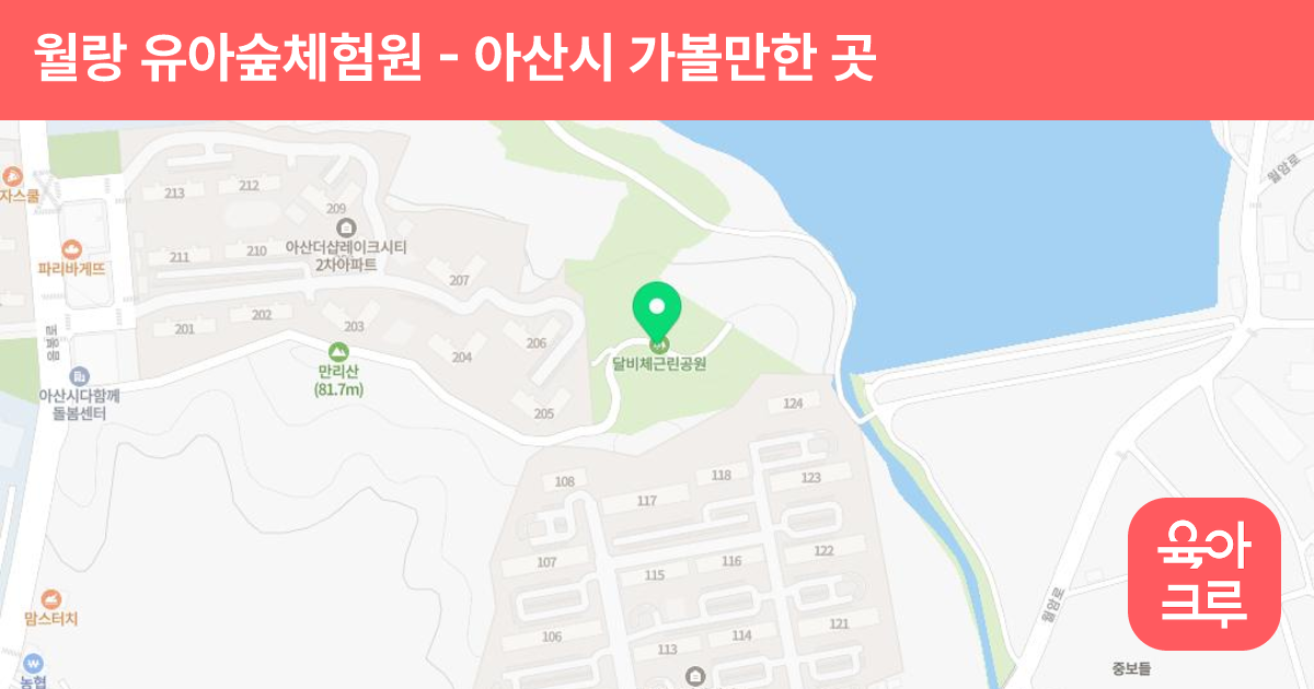 월랑 유아숲체험원 썸네일