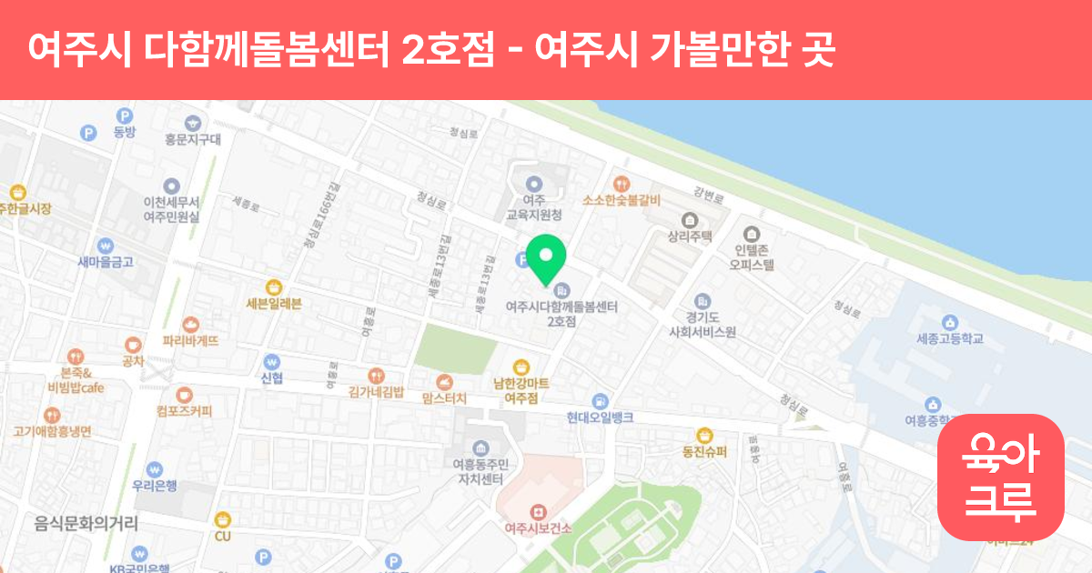 여주시 다함께돌봄센터 2호점 썸네일