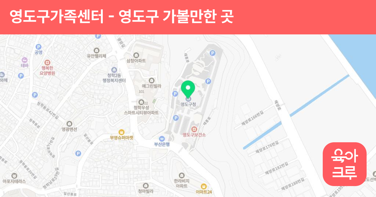 영도구가족센터 썸네일